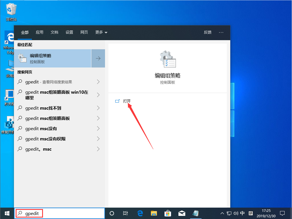 [系统教程]Win10 1909锁屏界面怎么关闭？Win10 1909锁屏界面关闭方法分享