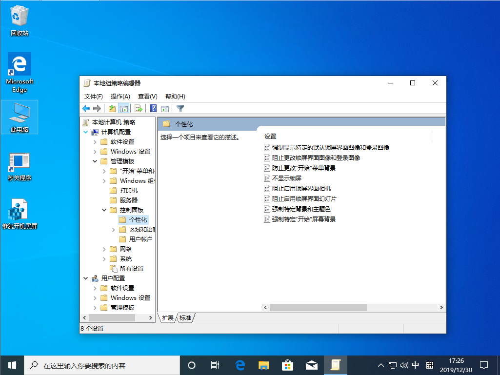 [系统教程]Win10 1909锁屏界面怎么关闭？Win10 1909锁屏界面关闭方法分享