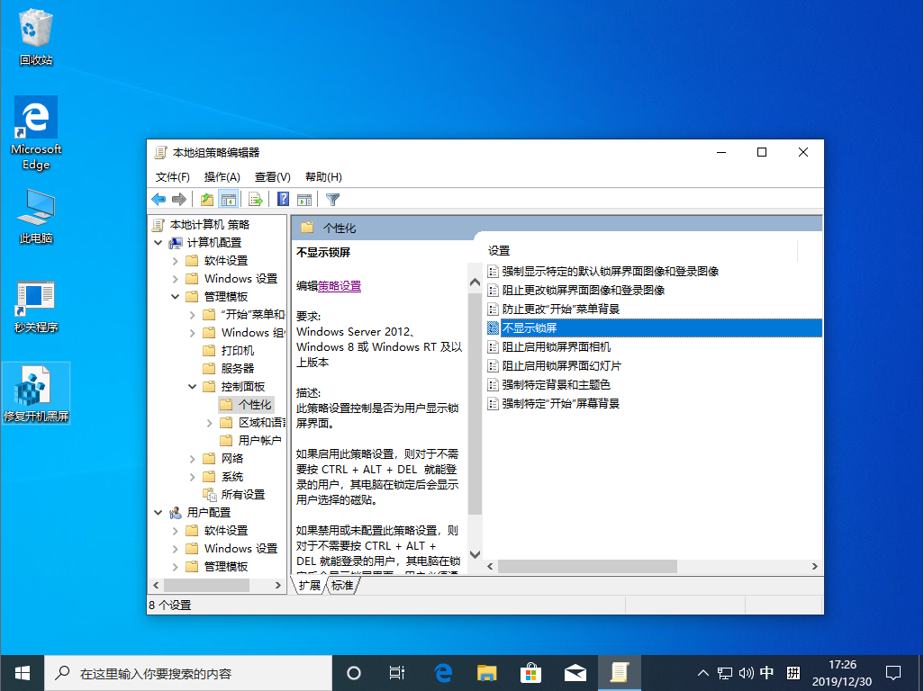 [系统教程]Win10 1909锁屏界面怎么关闭？Win10 1909锁屏界面关闭方法分享