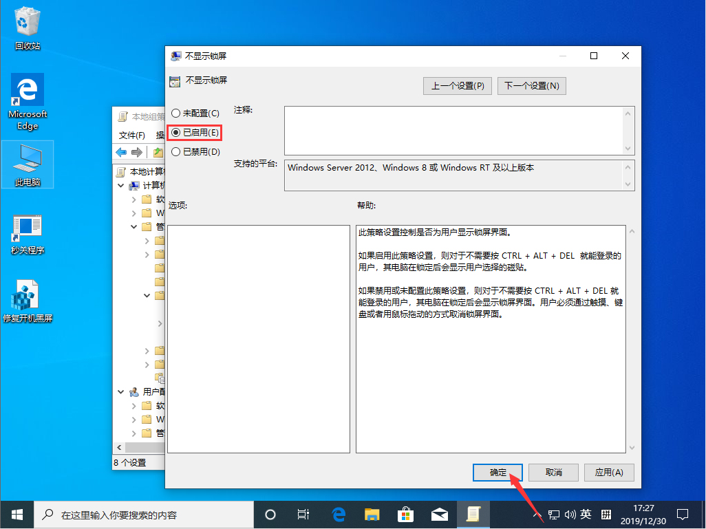 [系统教程]Win10 1909锁屏界面怎么关闭？Win10 1909锁屏界面关闭方法分享