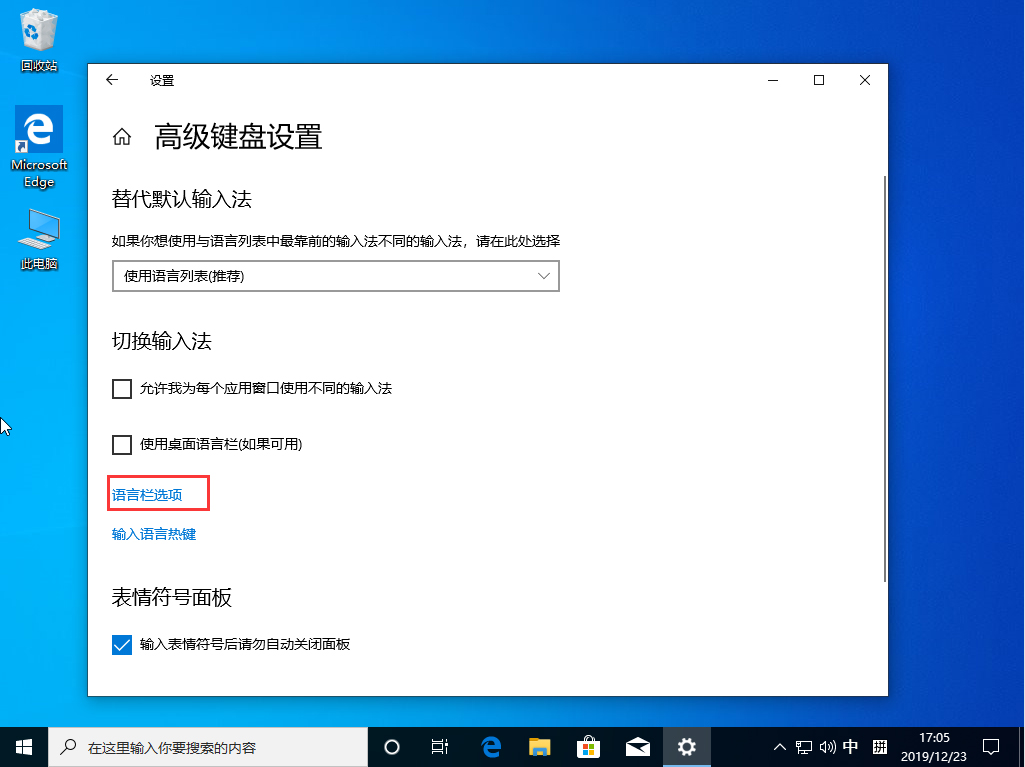 [系统教程]Win10 1909无法切换输入法？Win10 1909输入法无法切换解决方法