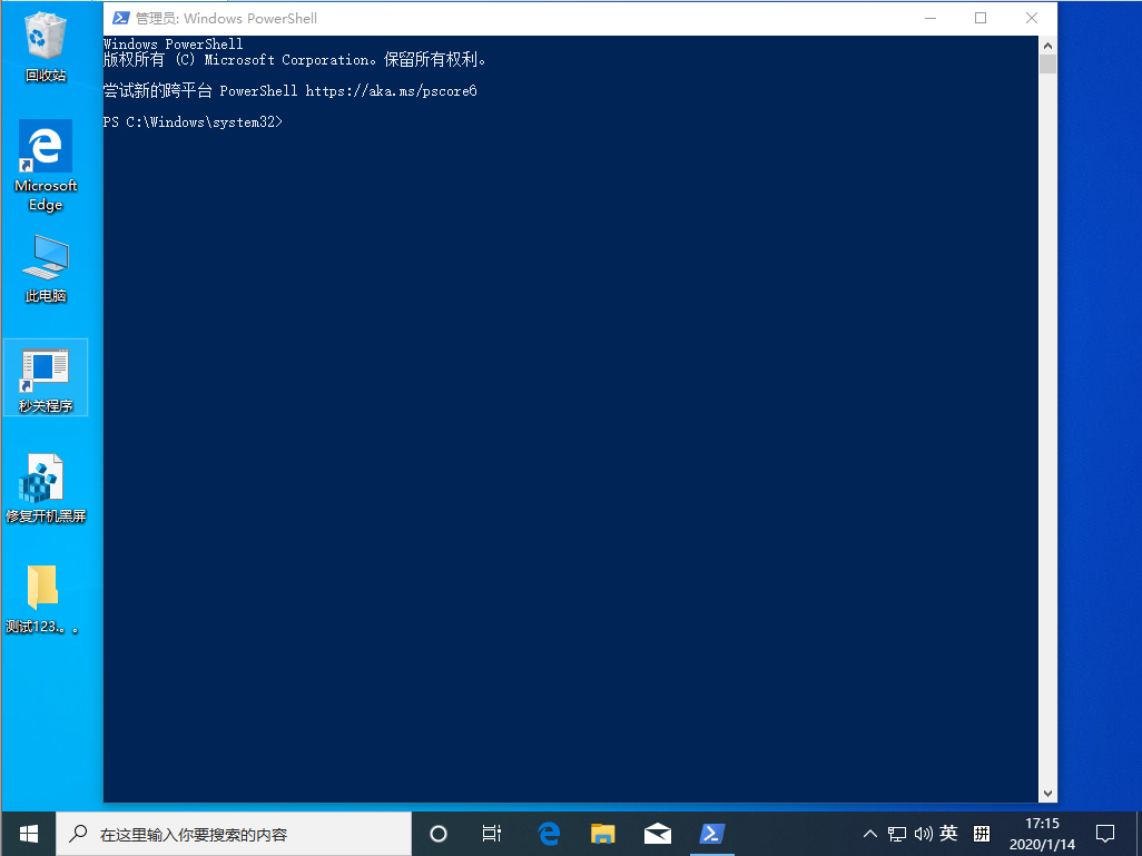 [系统教程]Win10 1909怎么以管理员身份运行PowerShell？以管理员身份运行PowerShell方法简述