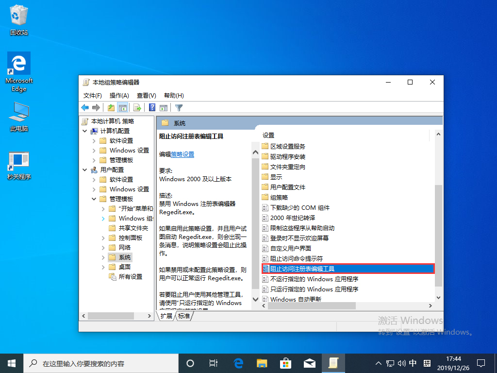 [系统教程]Win10 1909注册表无法打开怎么办？注册表被管理员禁用解决方法