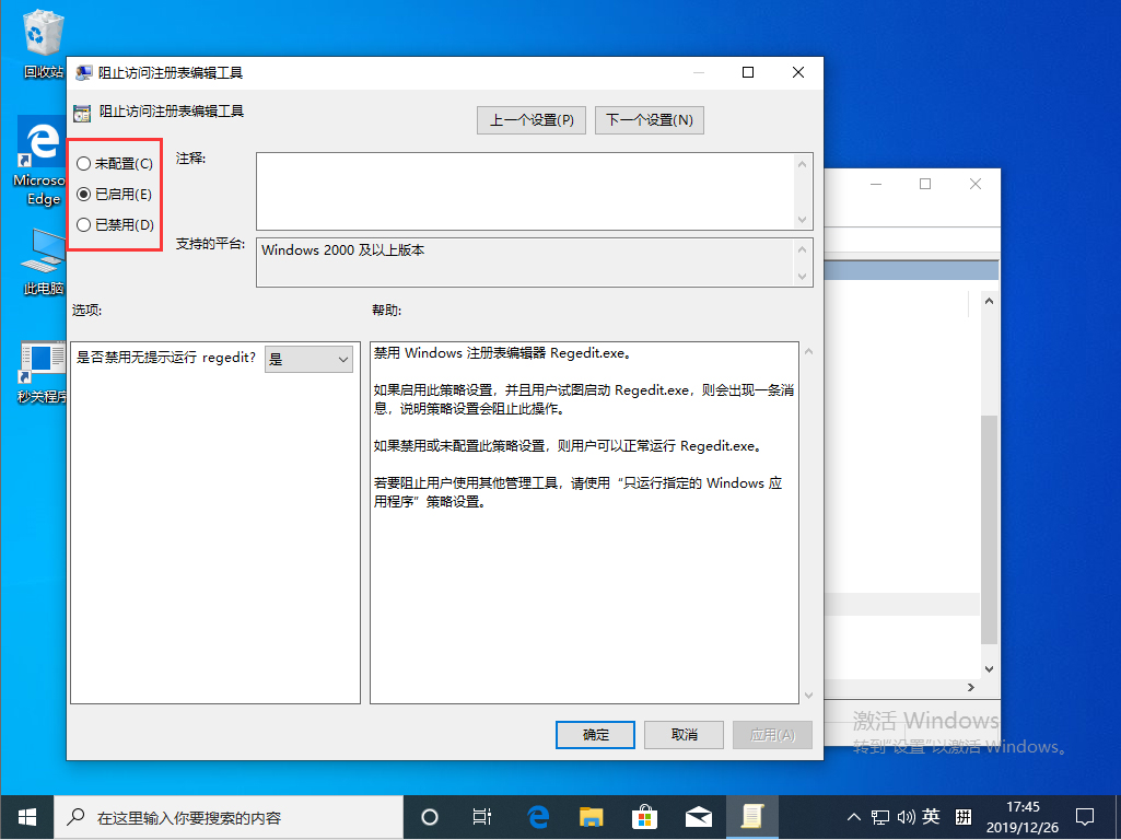 [系统教程]Win10 1909注册表无法打开怎么办？注册表被管理员禁用解决方法