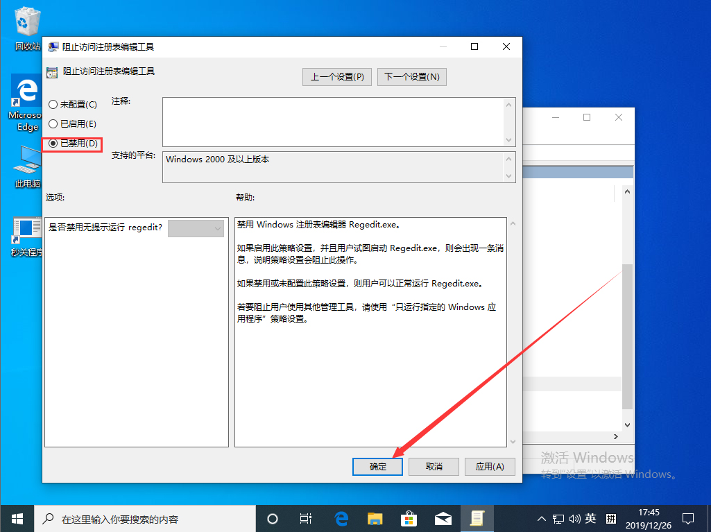 [系统教程]Win10 1909注册表无法打开怎么办？注册表被管理员禁用解决方法