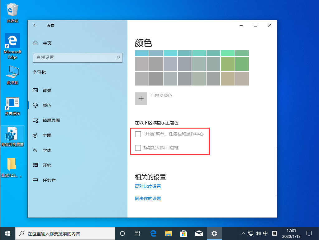 [系统教程]Win10 1909系统任务栏变白色怎么办？任务栏变白色修复方法