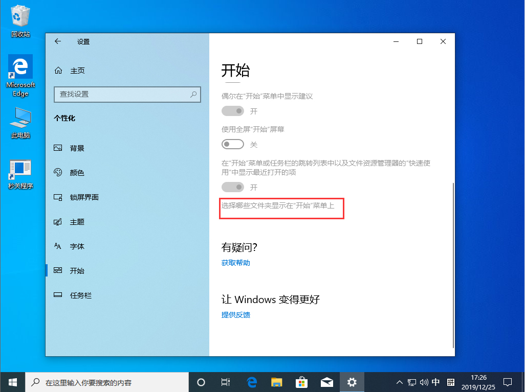 [系统教程]Win10 1909开始菜单下载图标不见了？开始菜单下载图标不见了解决方法