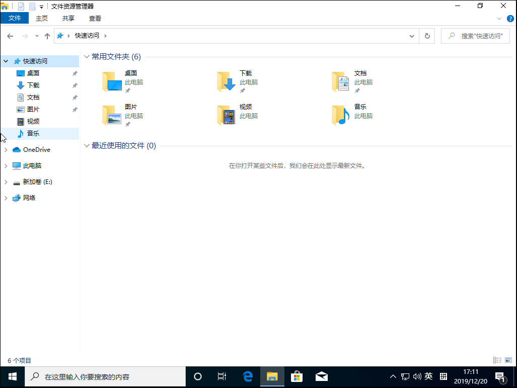 [系统教程]Win10 1909怎么删除最近使用文件夹？最近使用文件夹删除方法