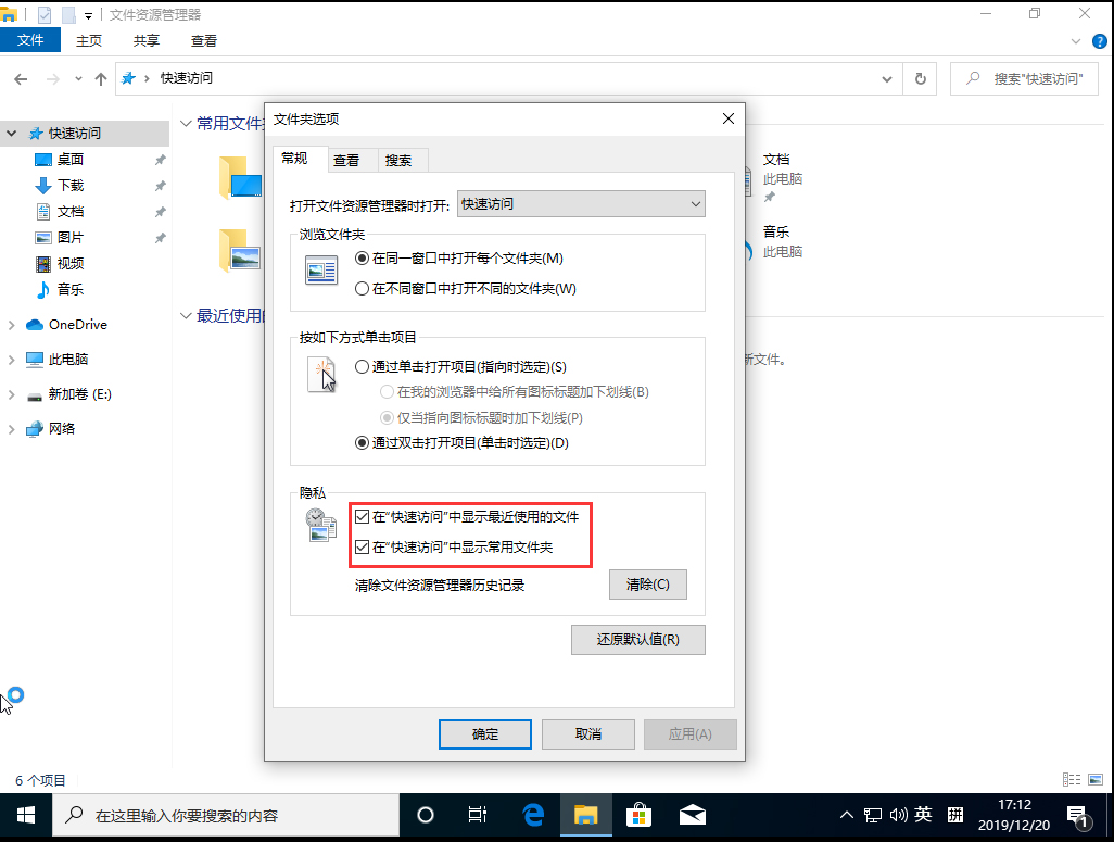 [系统教程]Win10 1909怎么删除最近使用文件夹？最近使用文件夹删除方法