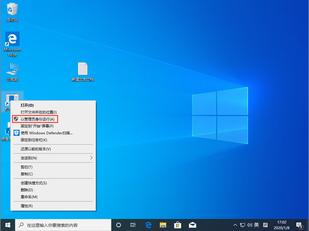 [系统教程]Win10 1909怎么以管理员身份运行程序？以管理员身份运行程序方法分享