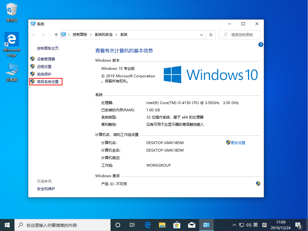 [系统教程]Win10 1909怎么设置虚拟内存？Win10 1909虚拟内存设置方法简述