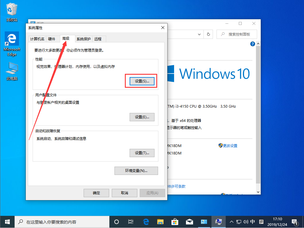 [系统教程]Win10 1909怎么设置虚拟内存？Win10 1909虚拟内存设置方法简述