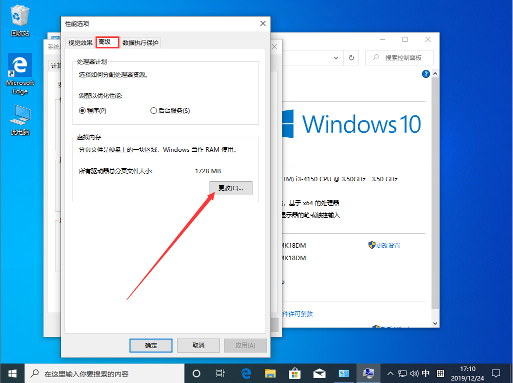 [系统教程]Win10 1909怎么设置虚拟内存？Win10 1909虚拟内存设置方法简述