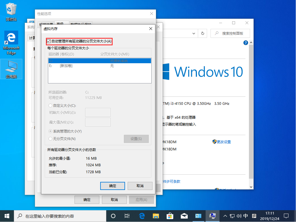 [系统教程]Win10 1909怎么设置虚拟内存？Win10 1909虚拟内存设置方法简述