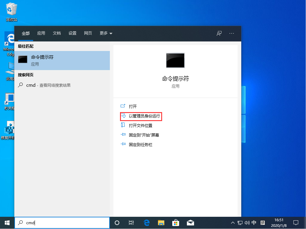 [系统教程]Win10 1909怎么以管理员身份运行CMD？以管理员身份运行CMD方法简述