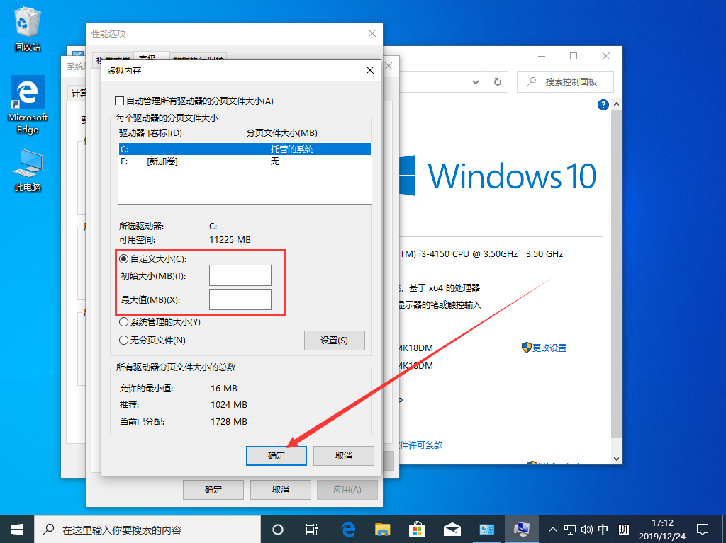 [系统教程]Win10 1909怎么设置虚拟内存？Win10 1909虚拟内存设置方法简述