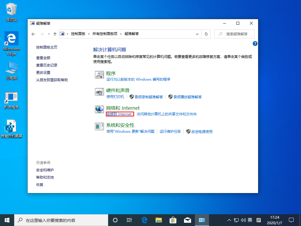 [系统教程]Win10 1909更新后无法上网怎么办？Win10 1909无法上网解决方法