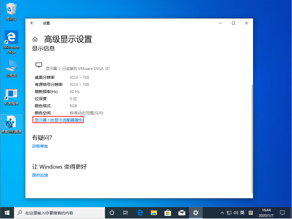 [系统教程]Win10 1909屏幕刷新率怎么设置？Win10 1909屏幕刷新率设置方法分享