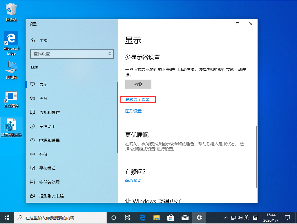 [系统教程]Win10 1909屏幕刷新率怎么设置？Win10 1909屏幕刷新率设置方法分享