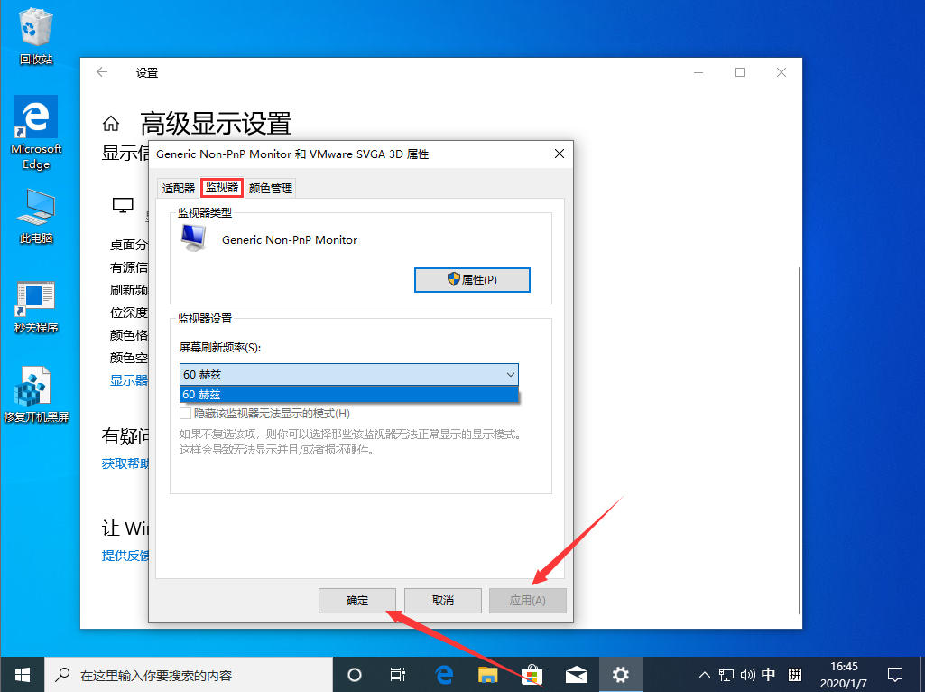 [系统教程]Win10 1909屏幕刷新率怎么设置？Win10 1909屏幕刷新率设置方法分享