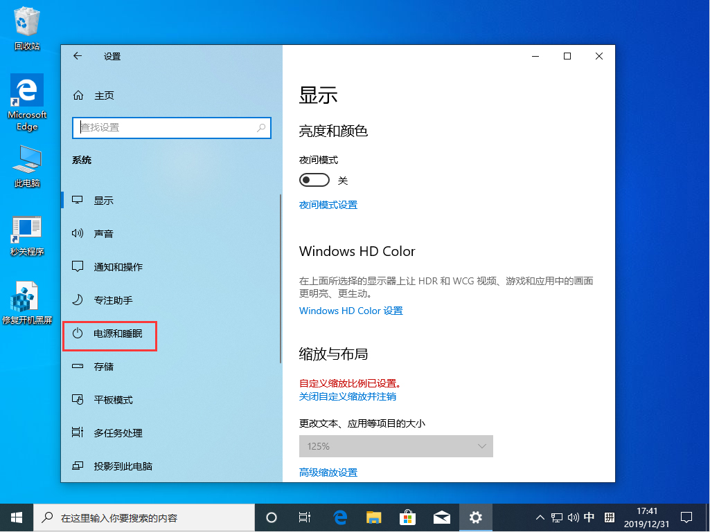 [系统教程]Win10 1909高性能模式怎么打开？Win10 1909高性能模式打开方法分享