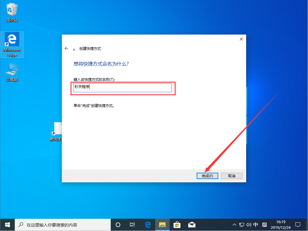 [系统教程]Win10 1909怎么秒关所有程序？Win10 1909秒关所有程序图文教程