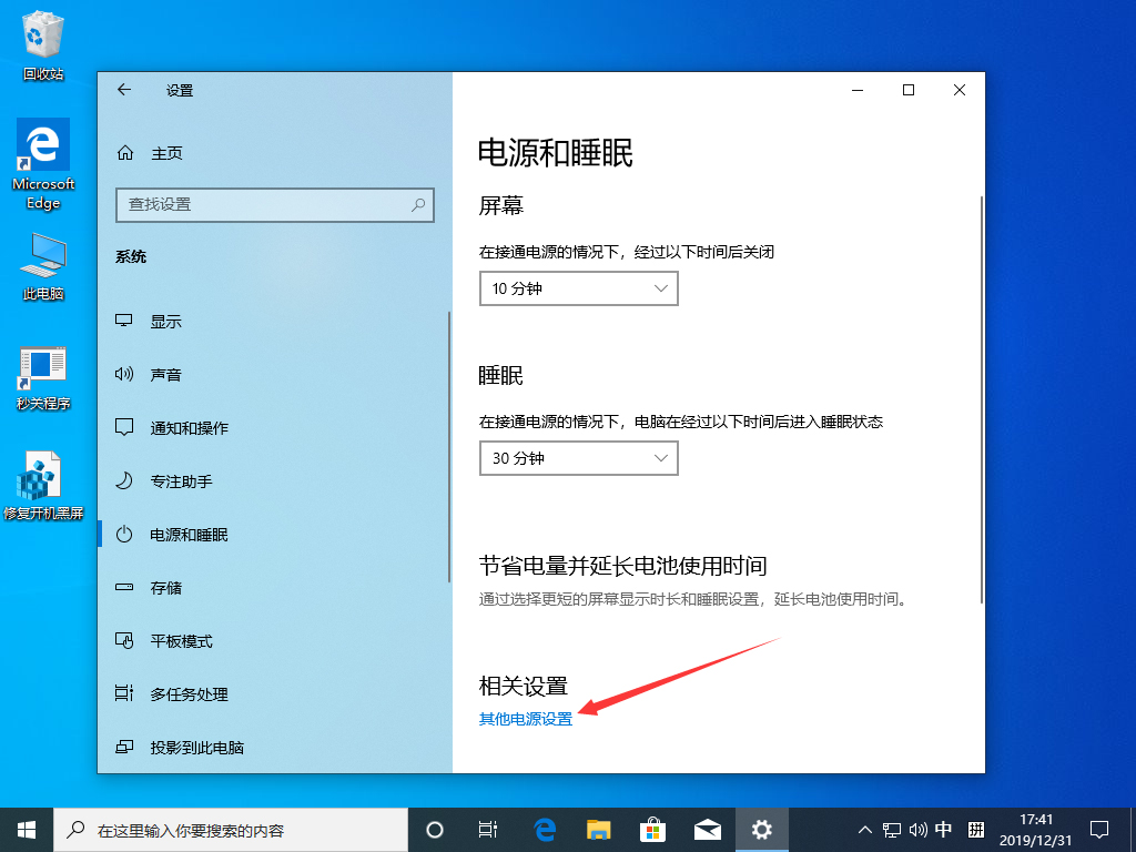 [系统教程]Win10 1909高性能模式怎么打开？Win10 1909高性能模式打开方法分享