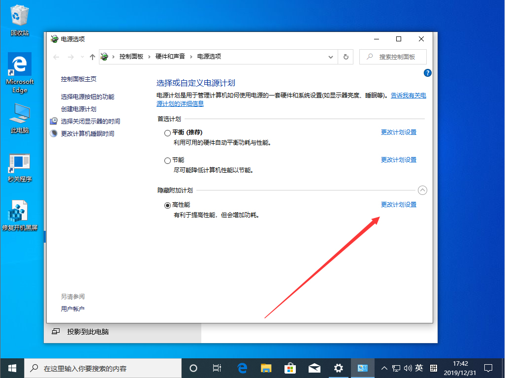 [系统教程]Win10 1909高性能模式怎么打开？Win10 1909高性能模式打开方法分享