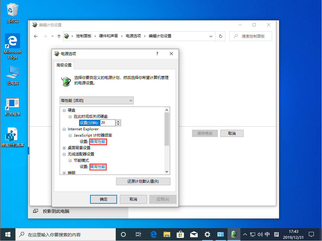 [系统教程]Win10 1909高性能模式怎么打开？Win10 1909高性能模式打开方法分享