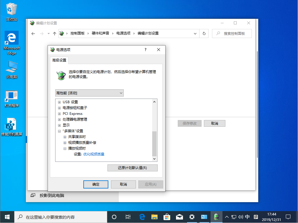 [系统教程]Win10 1909高性能模式怎么打开？Win10 1909高性能模式打开方法分享