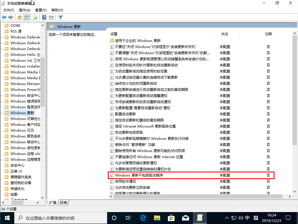 [系统教程]Win10 1909怎么禁止驱动更新？Win10 1909禁止驱动更新教程