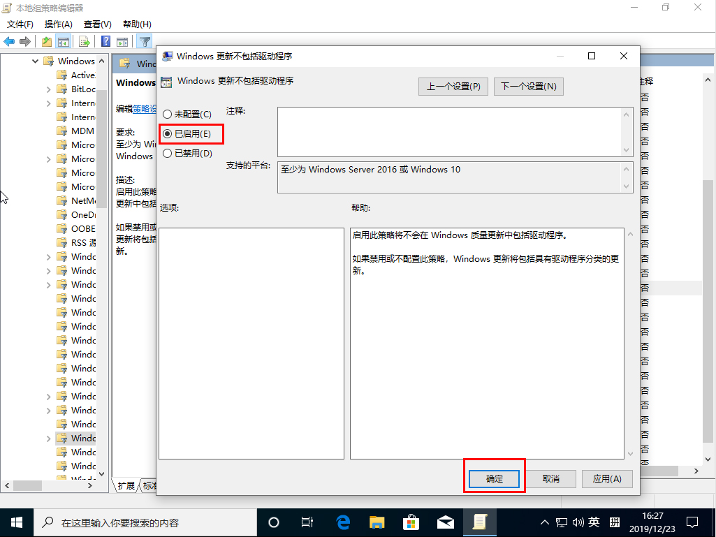 [系统教程]Win10 1909怎么禁止驱动更新？Win10 1909禁止驱动更新教程