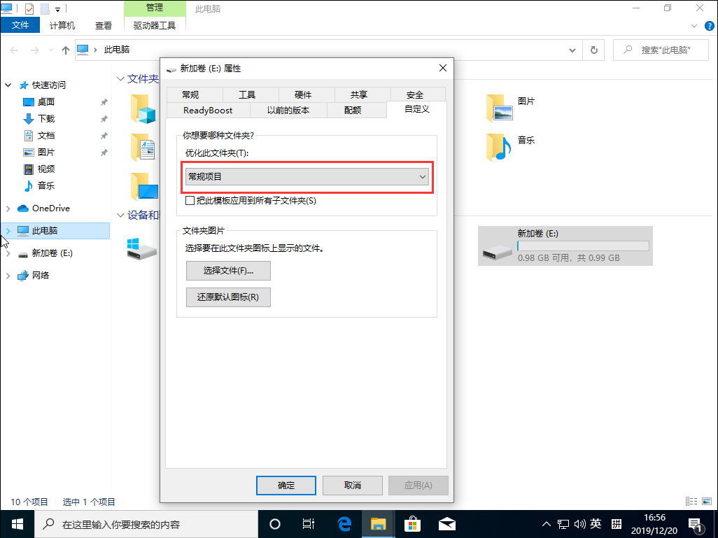 [系统教程]Win10 1909专业版怎么修改文件属性扩展名？文件属性扩展名修改方法分享