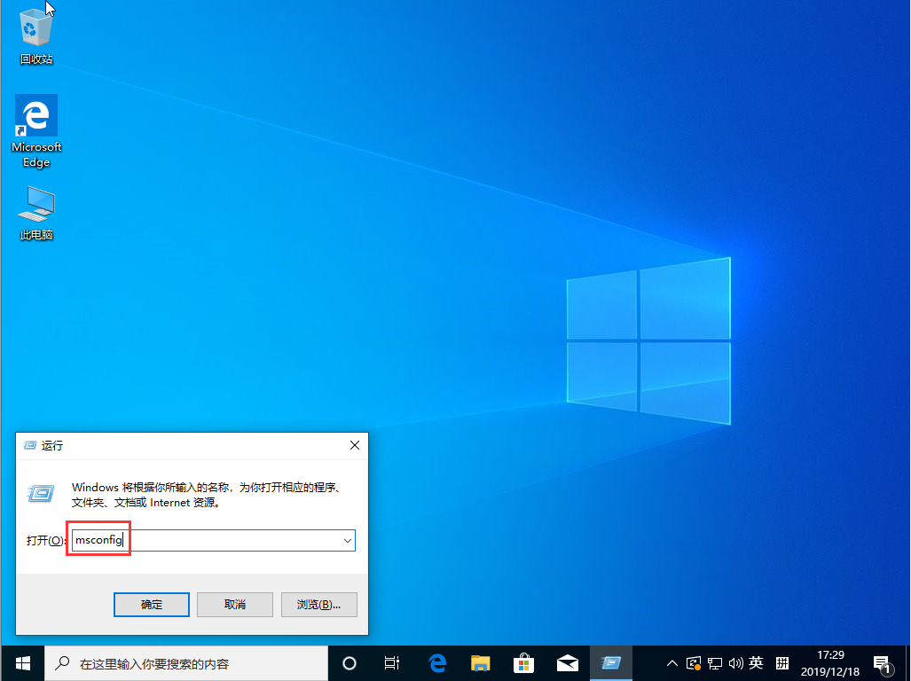 [系统教程]Win10 1909怎么退出安全模式？Win10 1909安全模式退出方法简述