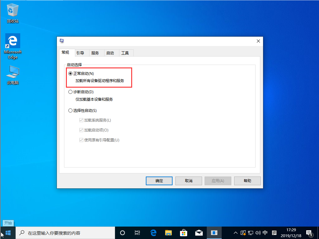 [系统教程]Win10 1909怎么退出安全模式？Win10 1909安全模式退出方法简述