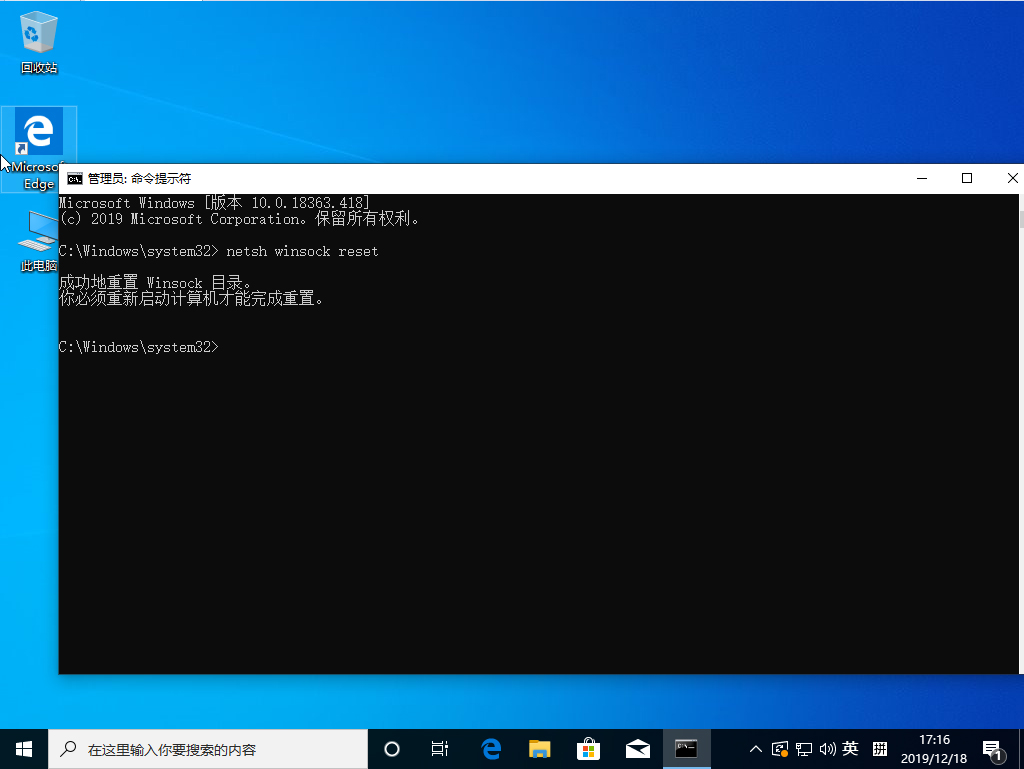 [系统教程]Windows sockets启动失败怎么办？Win10 1909 sockets启动失败解决方法