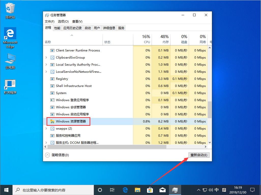 [系统教程]怎么重启资源管理器？Win10 1909资源管理器重启方法简述