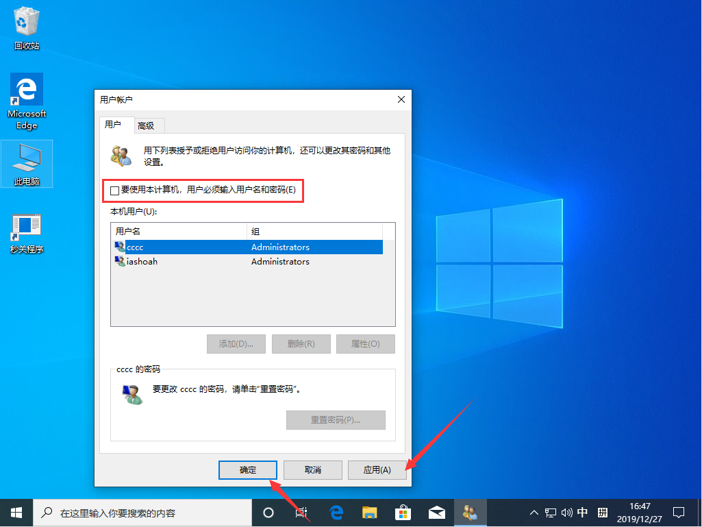 [系统教程]Win10 1909怎么取消开机密码？开机密码取消方法简述