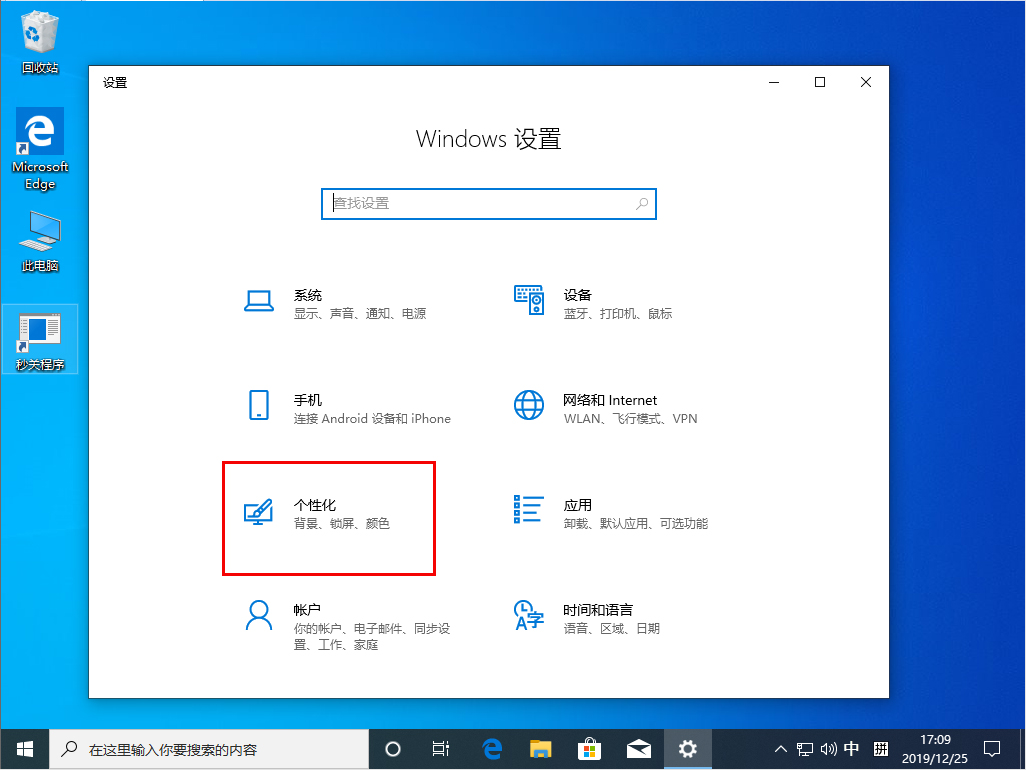 [系统教程]Win10 1909透明效果怎么开启？Win10 1909透明效果开启方法简述