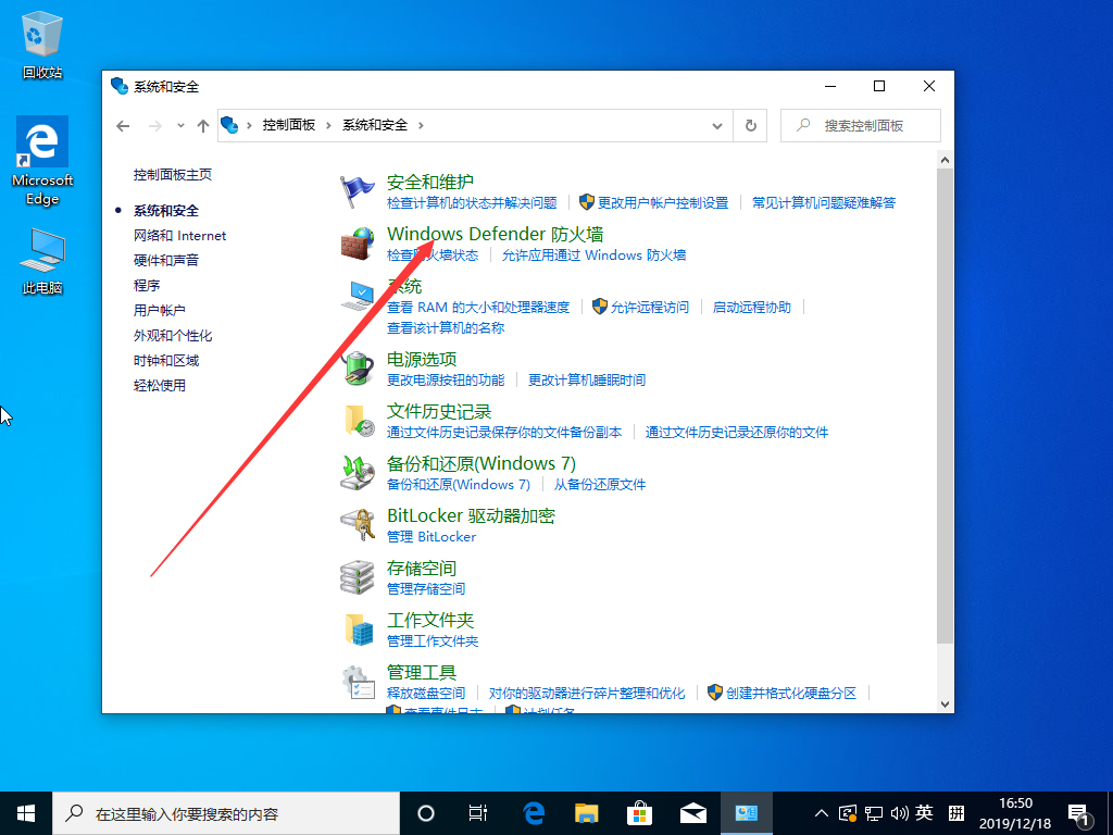 [系统教程]Win10 1909系统怎么关闭防火墙？防火墙关闭步骤详解