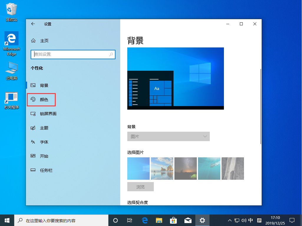 [系统教程]Win10 1909透明效果怎么开启？Win10 1909透明效果开启方法简述