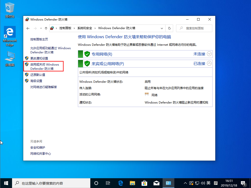 [系统教程]Win10 1909系统怎么关闭防火墙？防火墙关闭步骤详解