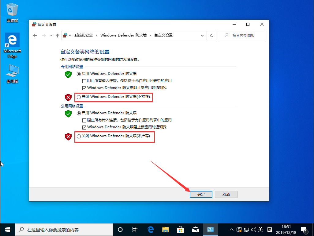 [系统教程]Win10 1909系统怎么关闭防火墙？防火墙关闭步骤详解