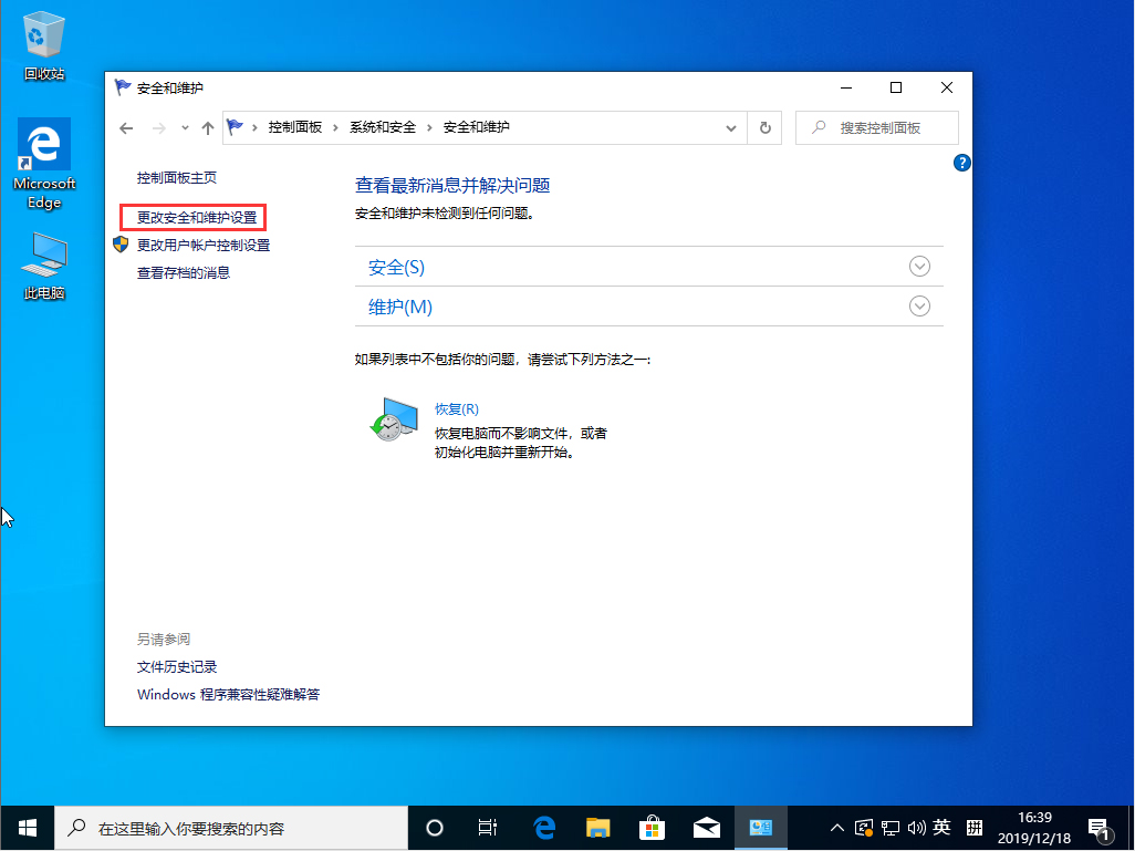 [系统教程]Win10 1909系统怎么关闭防火墙弹出通知？防火墙弹出通知关闭方法