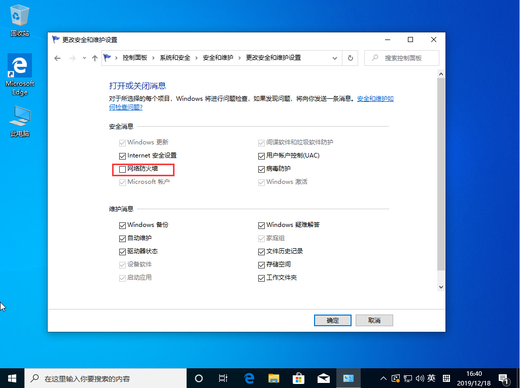 [系统教程]Win10 1909系统怎么关闭防火墙弹出通知？防火墙弹出通知关闭方法