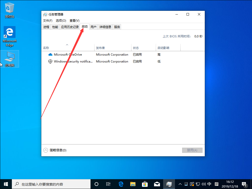 [系统教程]Win10 1909系统怎么禁止开机启动项？Win10 1909开机启动项禁止教程