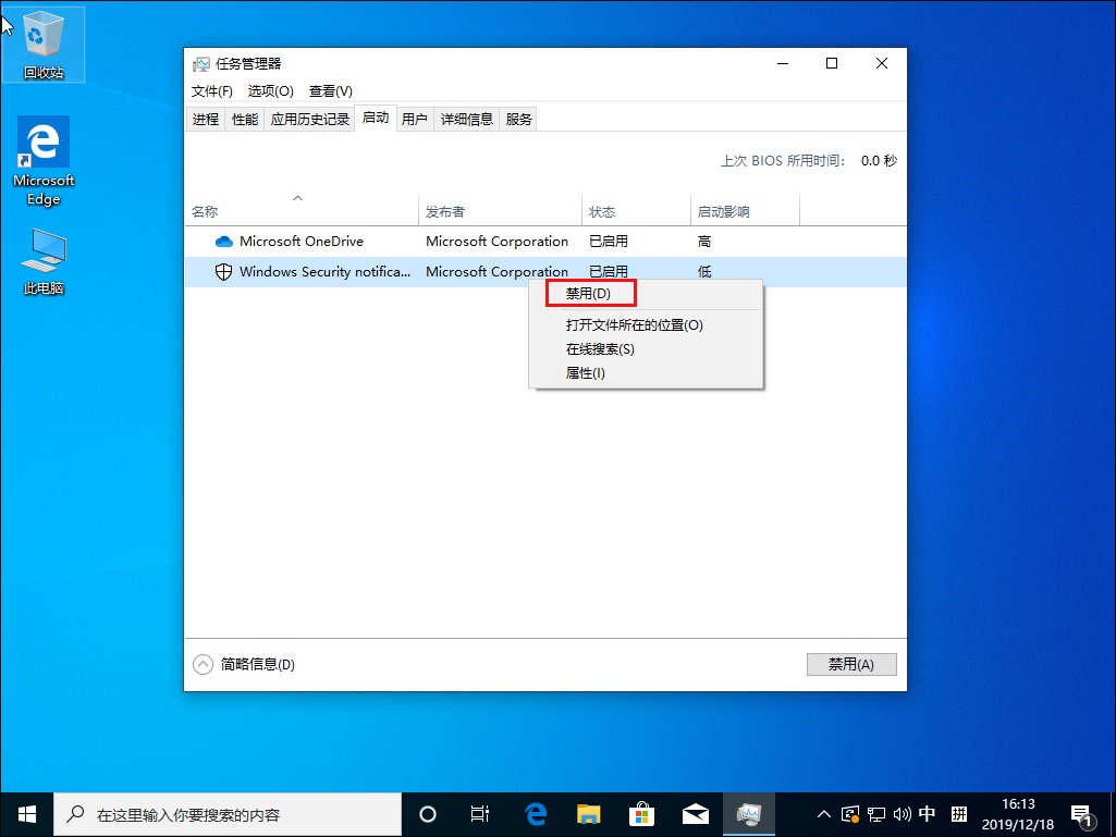 [系统教程]Win10 1909系统怎么禁止开机启动项？Win10 1909开机启动项禁止教程