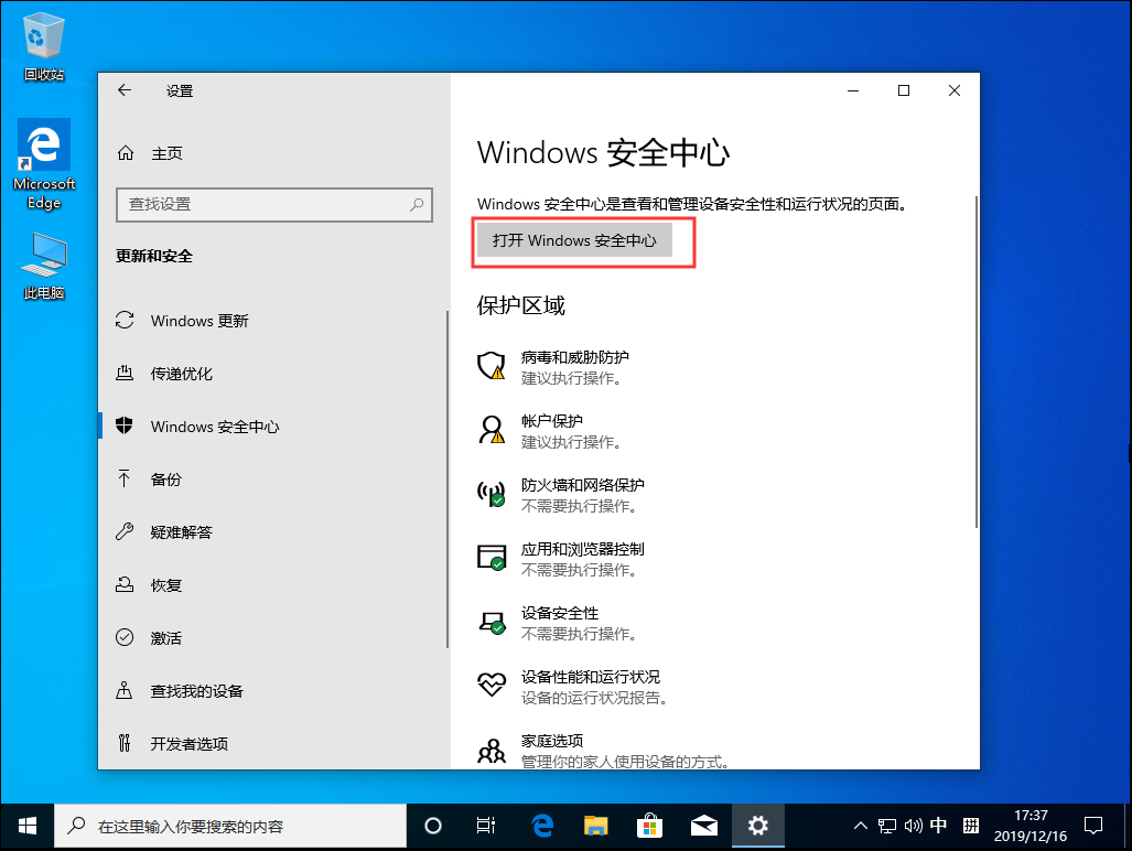 [系统教程]Win10 1909怎么关闭自带杀软？Win10 1909自带杀软关闭方法