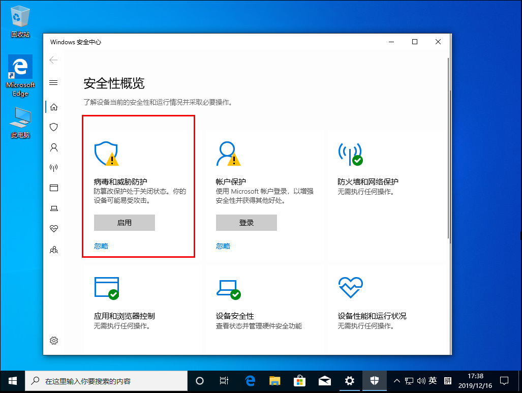 [系统教程]Win10 1909怎么关闭自带杀软？Win10 1909自带杀软关闭方法