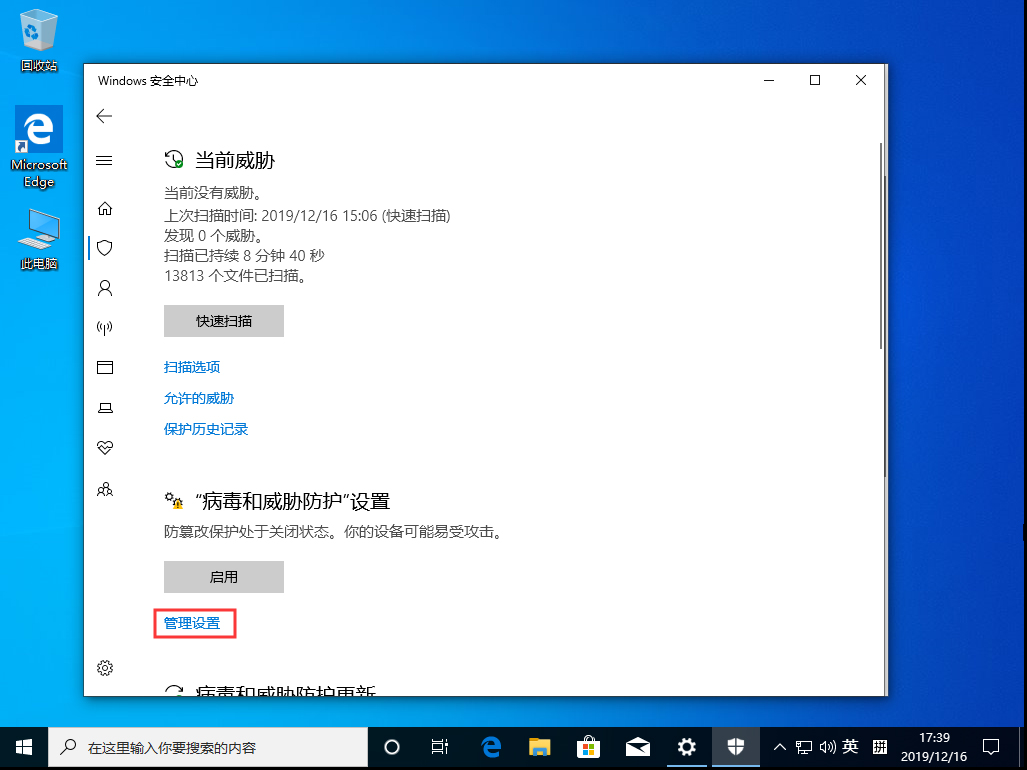 [系统教程]Win10 1909怎么关闭自带杀软？Win10 1909自带杀软关闭方法